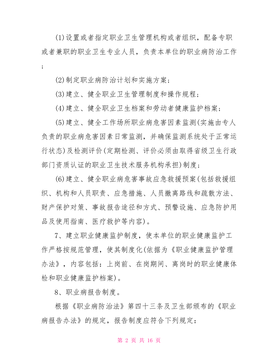 职业病防治实施方案 苏州化工职业病防治院.doc_第2页