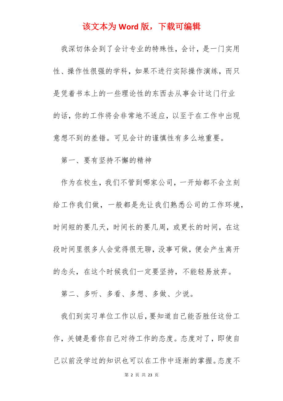 会计专业毕业生实习总结怎么写.docx_第2页