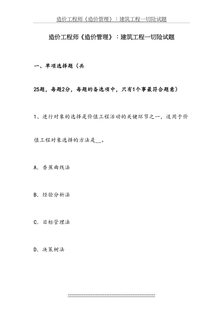 造价工程师《造价管理》：建筑工程一切险试题.docx_第2页