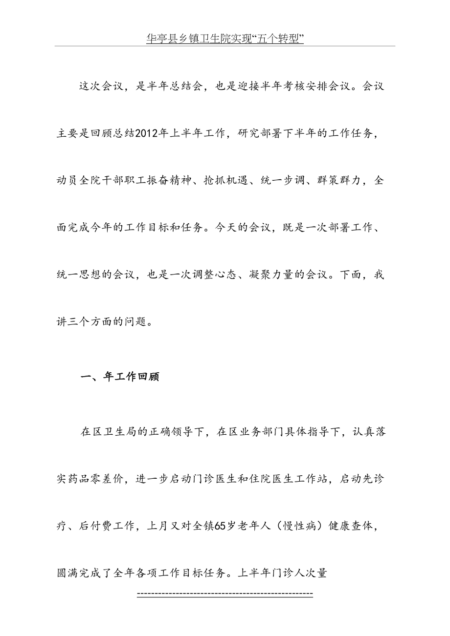 院长在医院全体职工会议上的讲话.doc_第2页