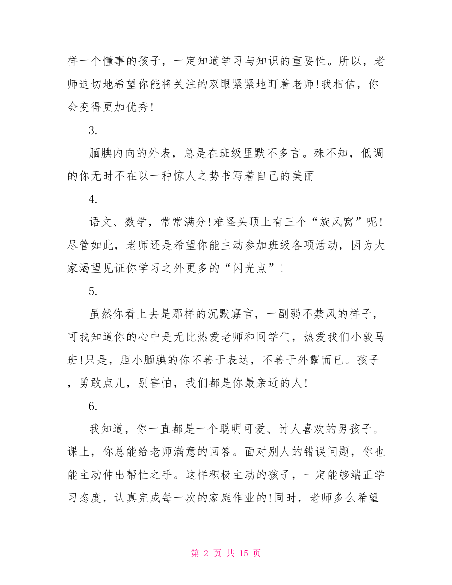 小学一年级学期老师评语 一年级下学期老师评语.doc_第2页