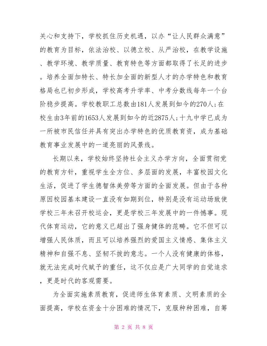 运动会开幕式讲话稿 校运动会开幕式讲话稿 .doc_第2页