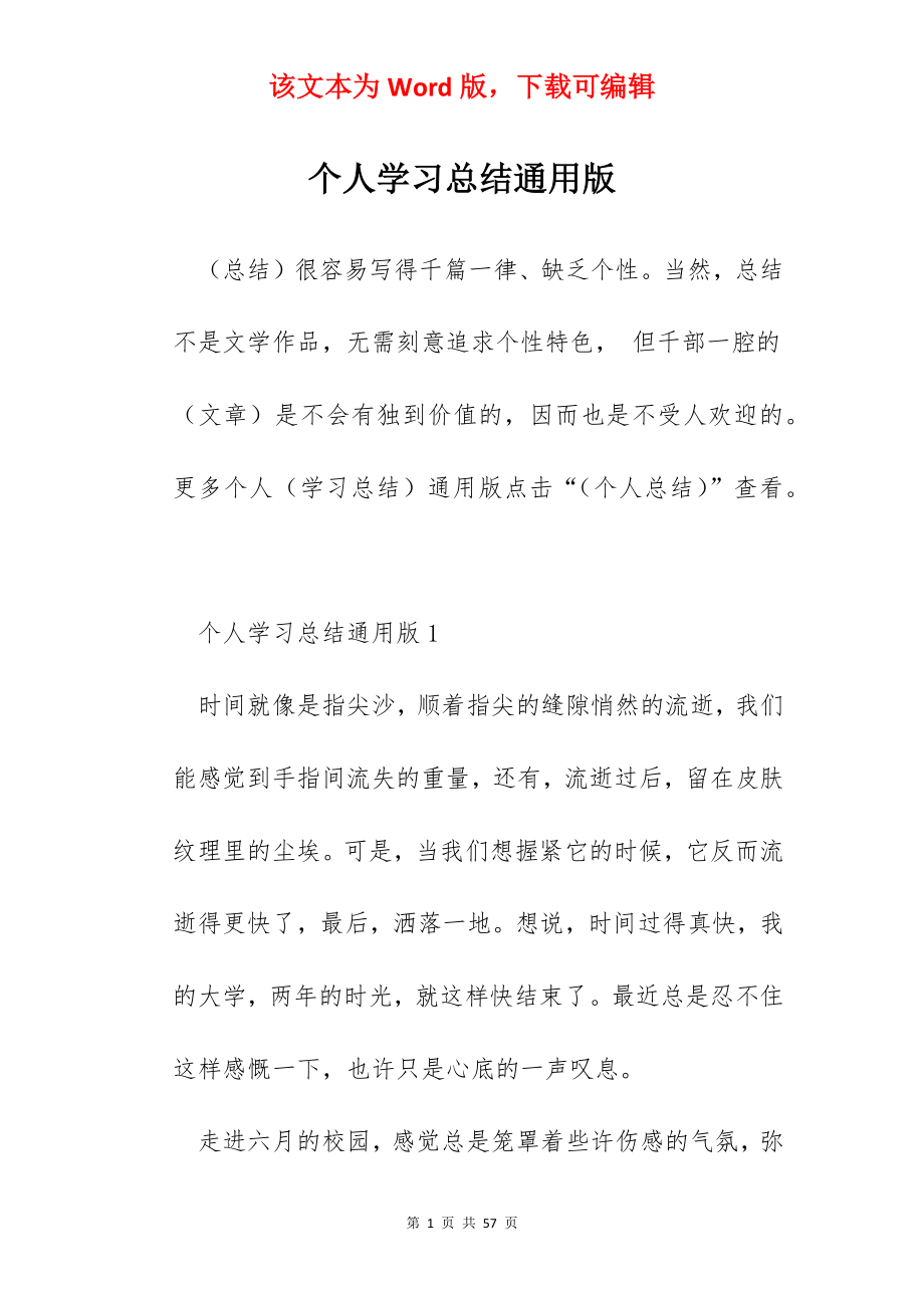 个人学习总结通用版.docx_第1页