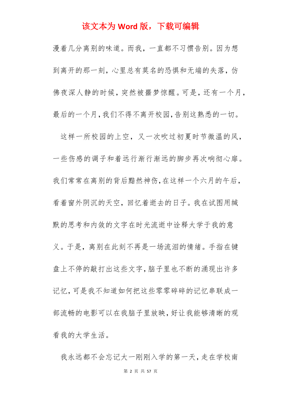 个人学习总结通用版.docx_第2页