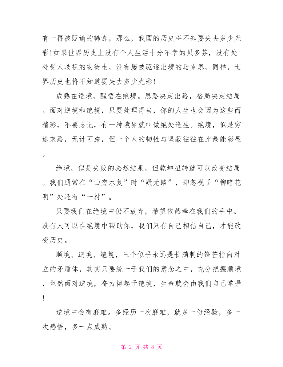 朗诵励志哲理散文稿青春励志诗歌朗诵稿.doc_第2页