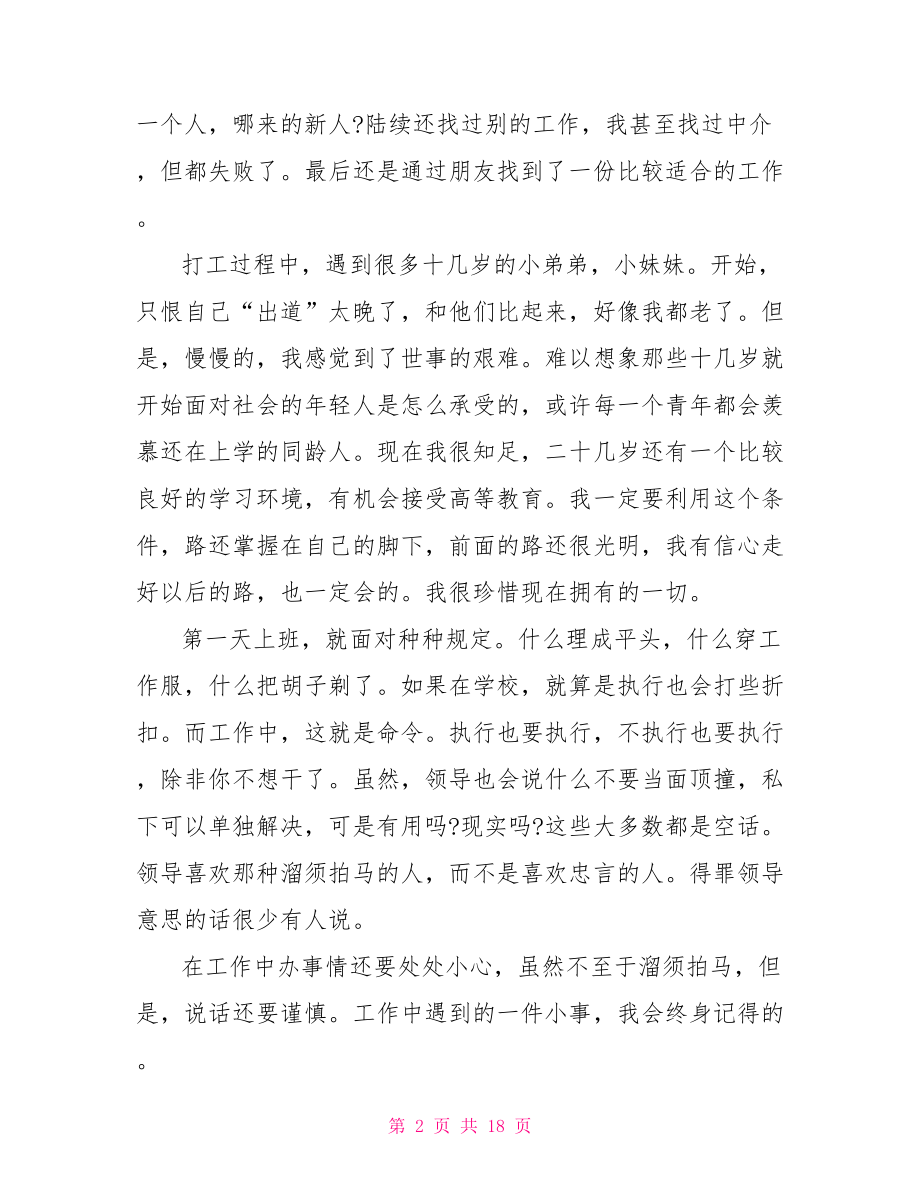 大学生社会实践心得体会精选范文社会实践心得体会.doc_第2页