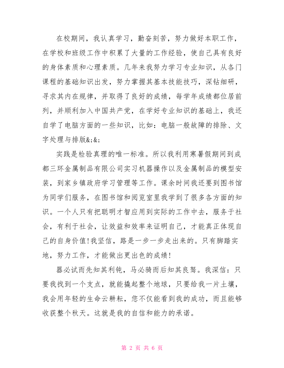 力学专业自荐信三篇 计算机专业自荐信范文.doc_第2页