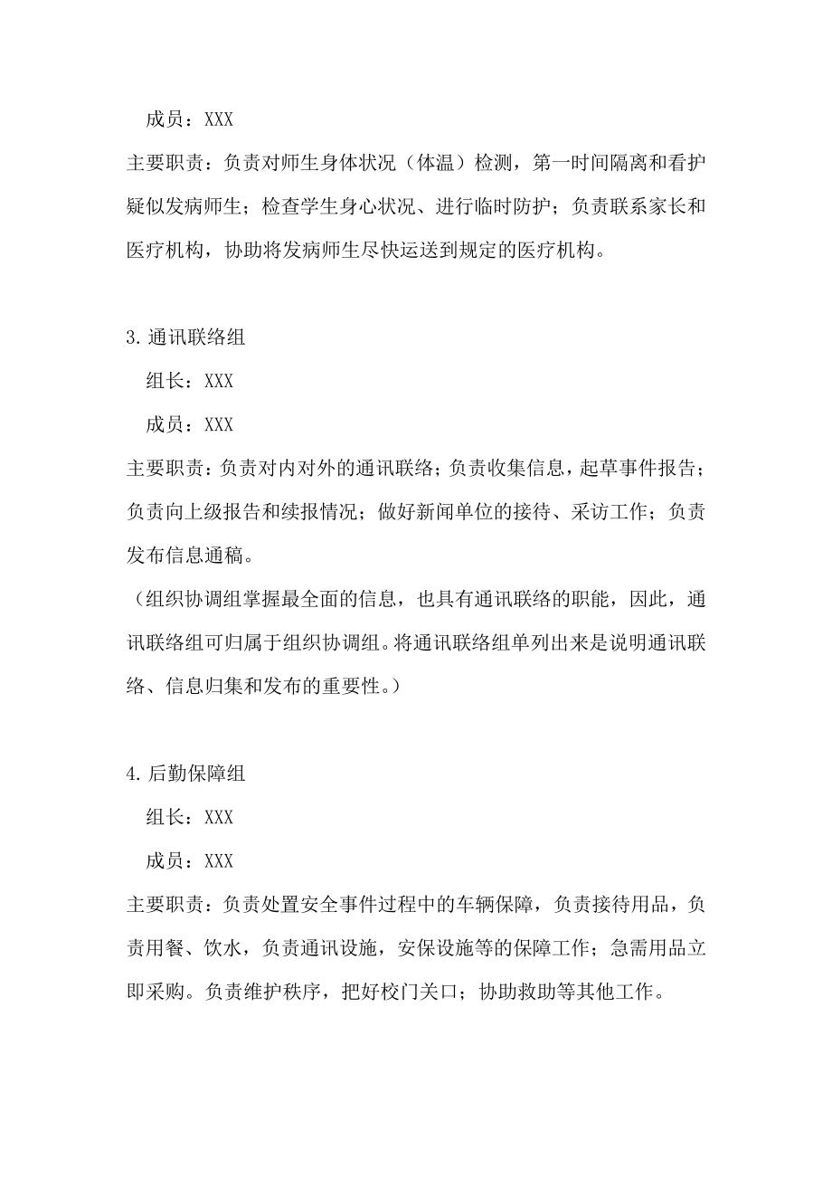 疫情防控专班及职责分工.pdf_第2页