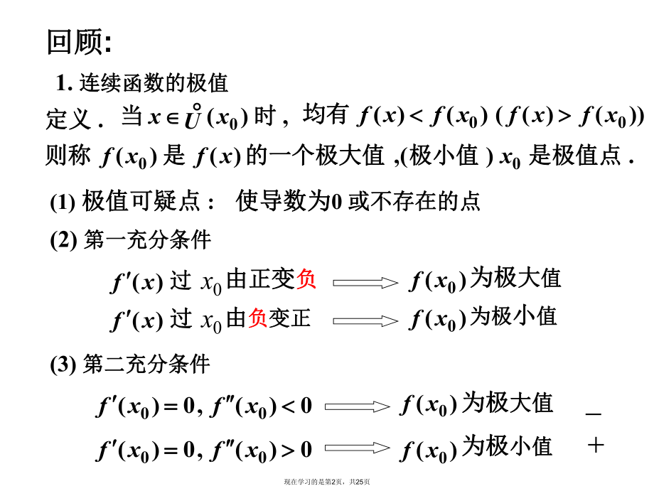 多元函数极值与最值.ppt_第2页