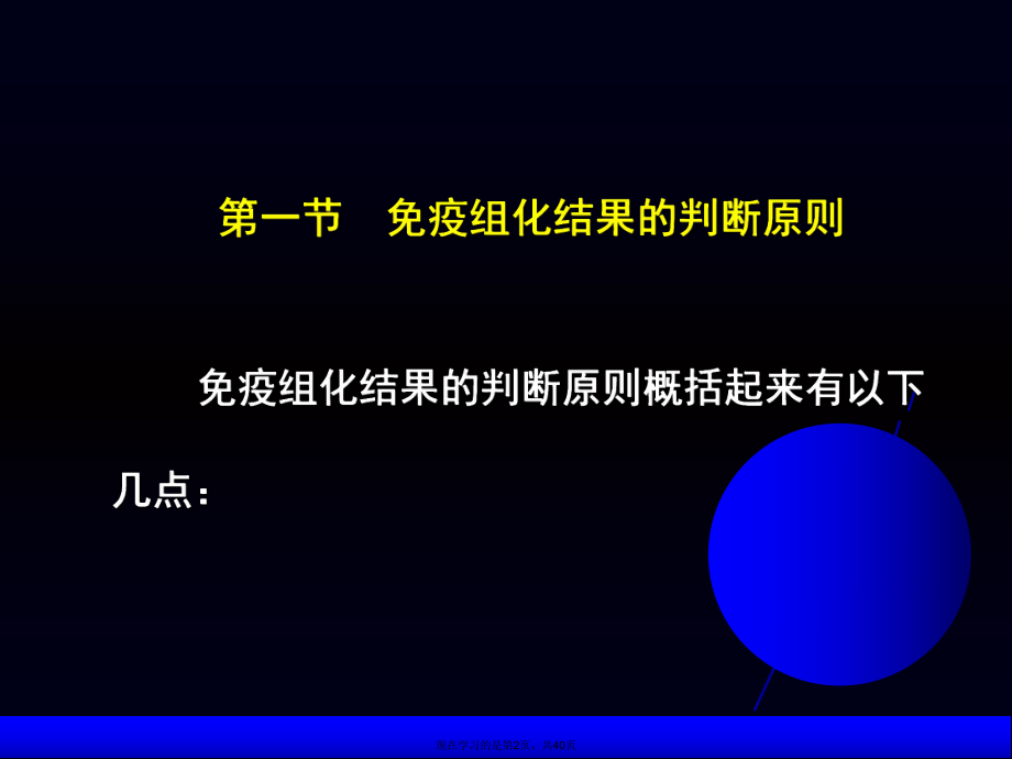 免疫组化结果的分析和判断课件.ppt_第2页