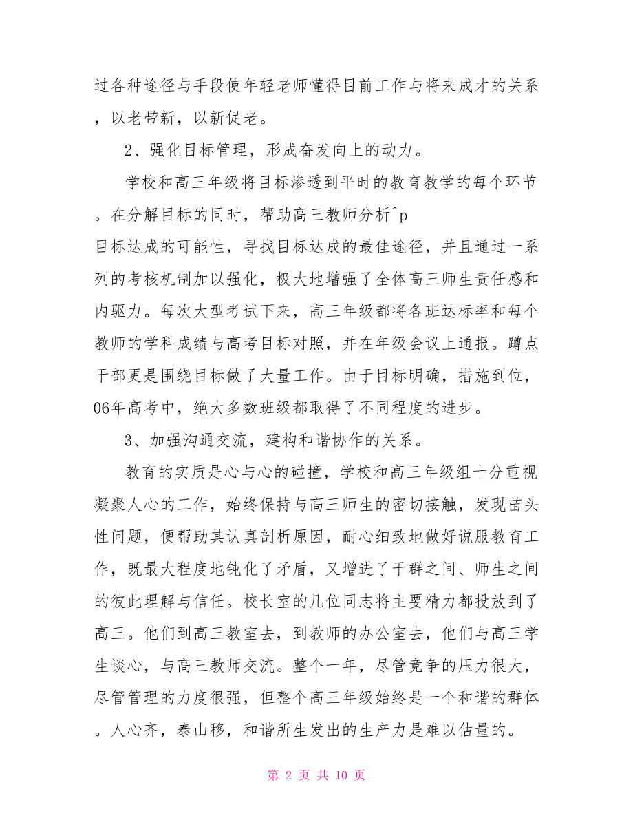 高三体育教师工作总结高三教师工作总结.doc_第2页