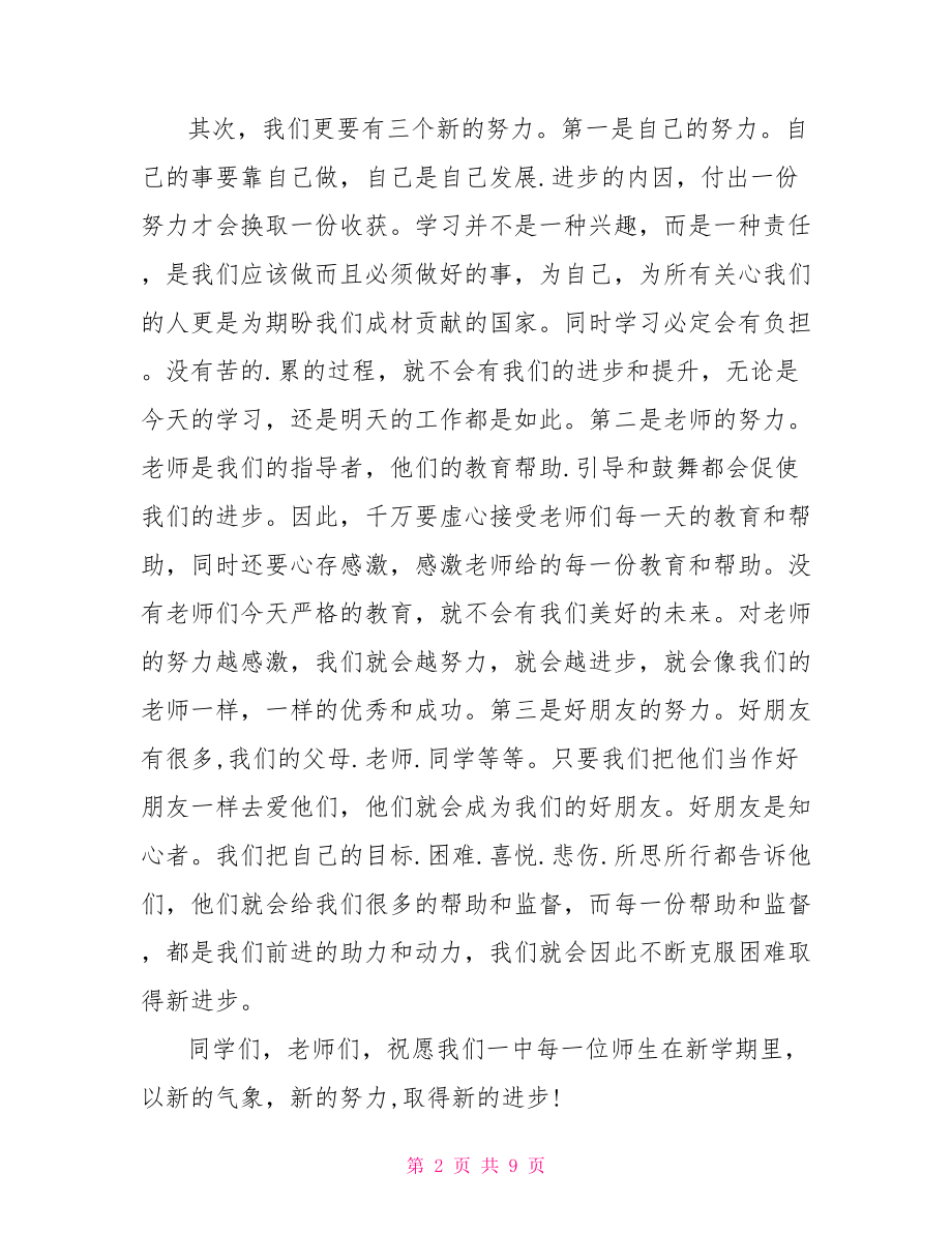 大学开学学习计划.doc_第2页