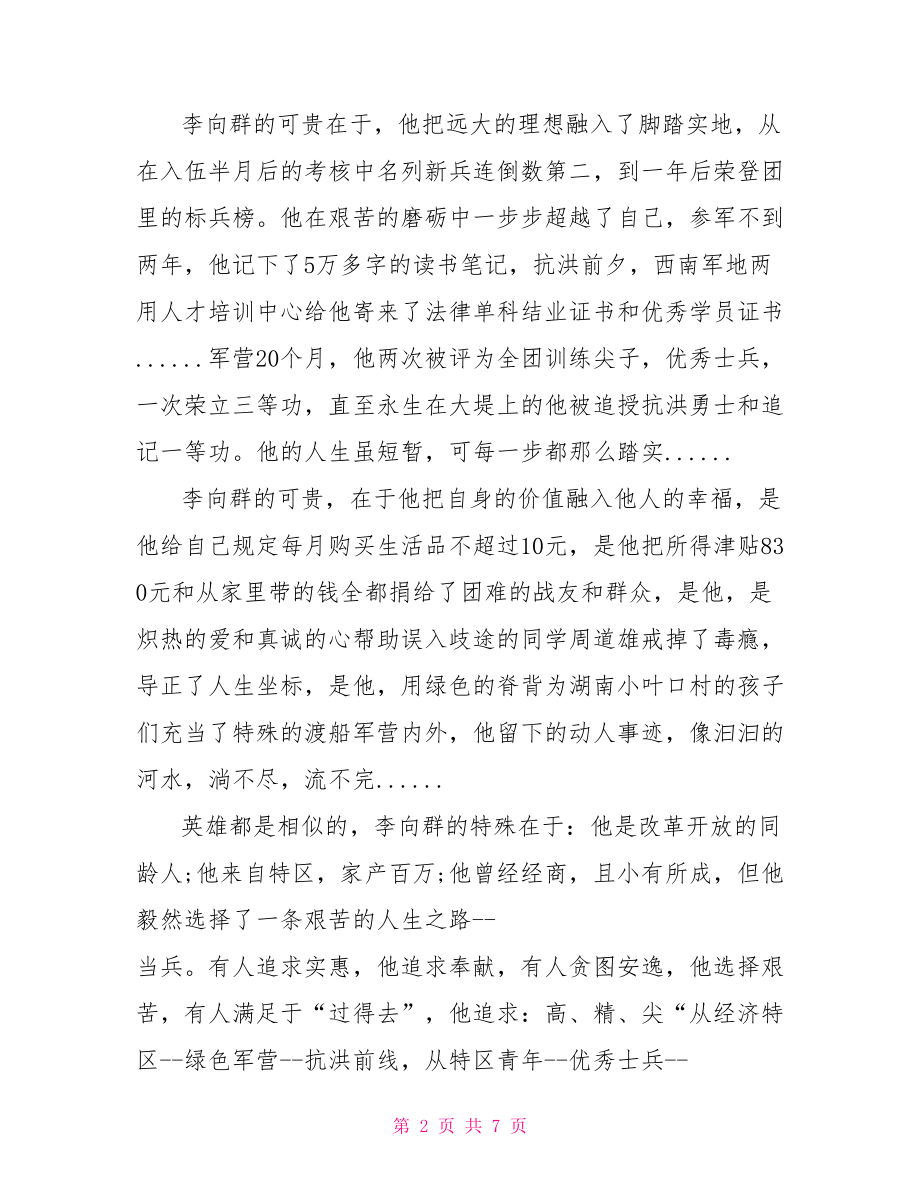 初中语文课前的演讲范文集锦 初中语文校本课程范文.doc_第2页