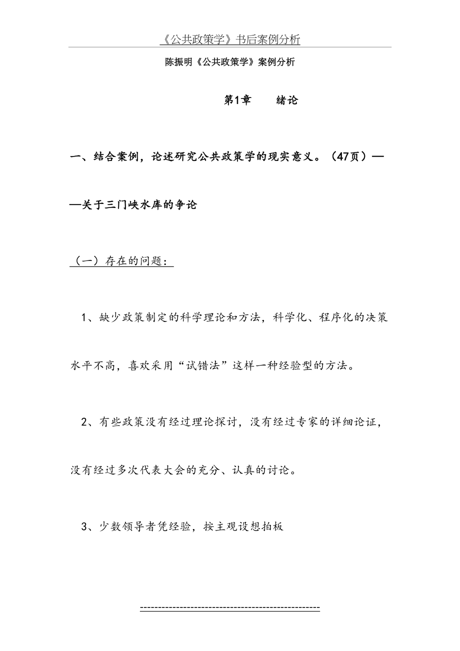 陈振明公共政策学书后案例.doc_第2页