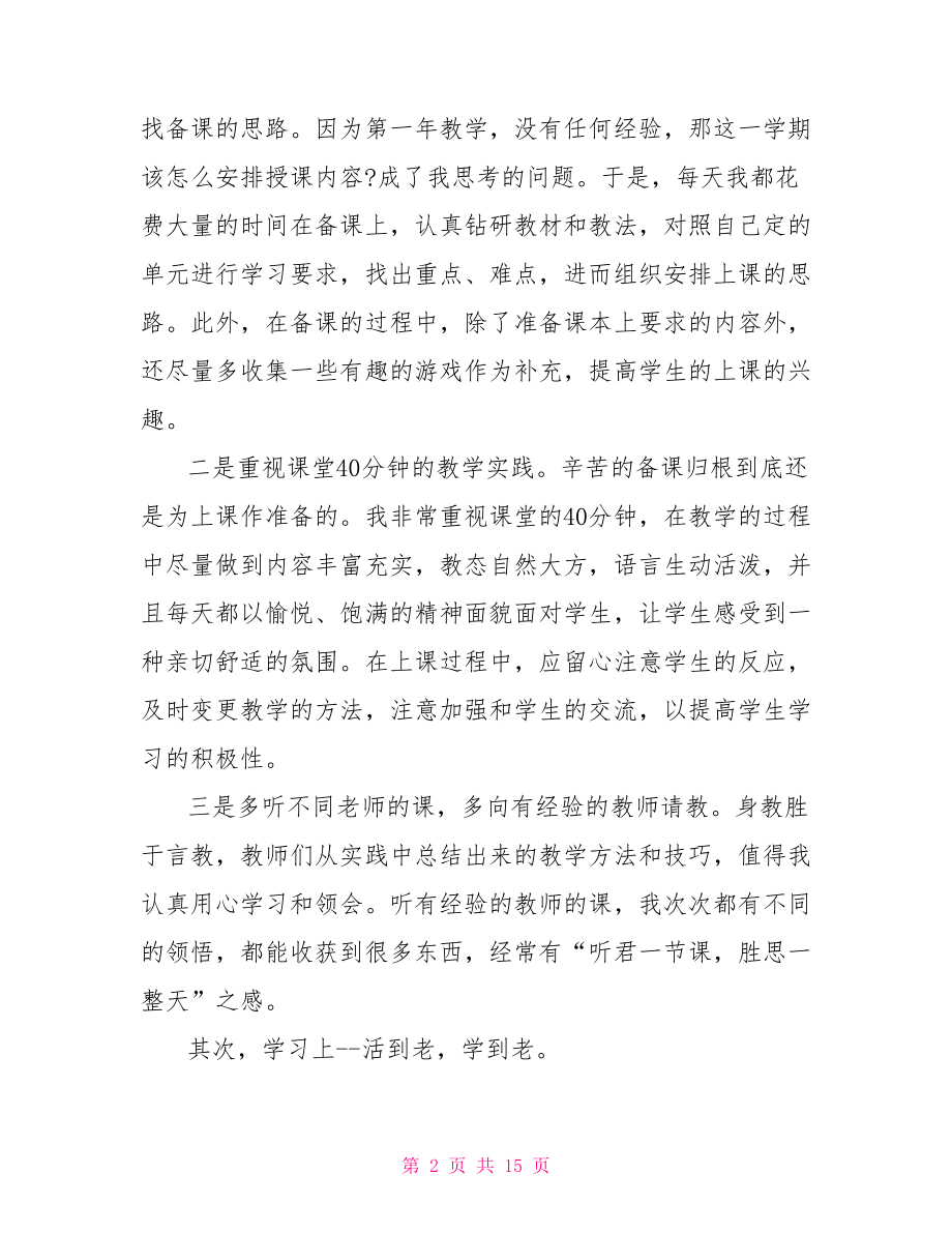 管理教学经验总结范文 教学管理工作经验总结.doc_第2页