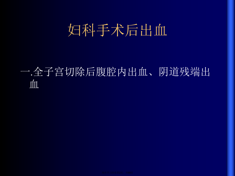 妇科手术后出血及手术并发症.ppt_第2页