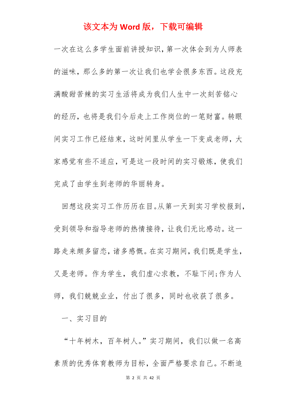 体育教师教学实习总结范文10篇.docx_第2页