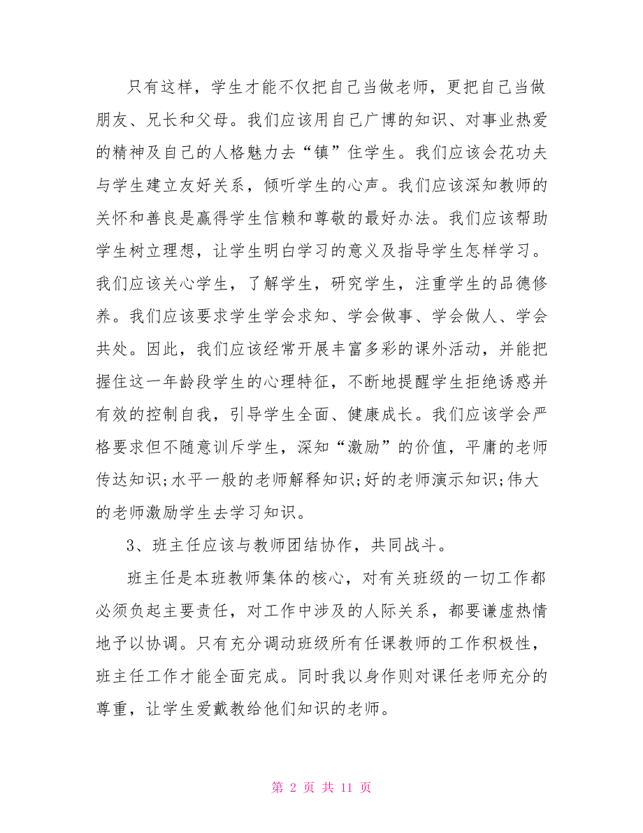 初中八年级班主任工作总结 班主任初二下工作总结.doc_第2页