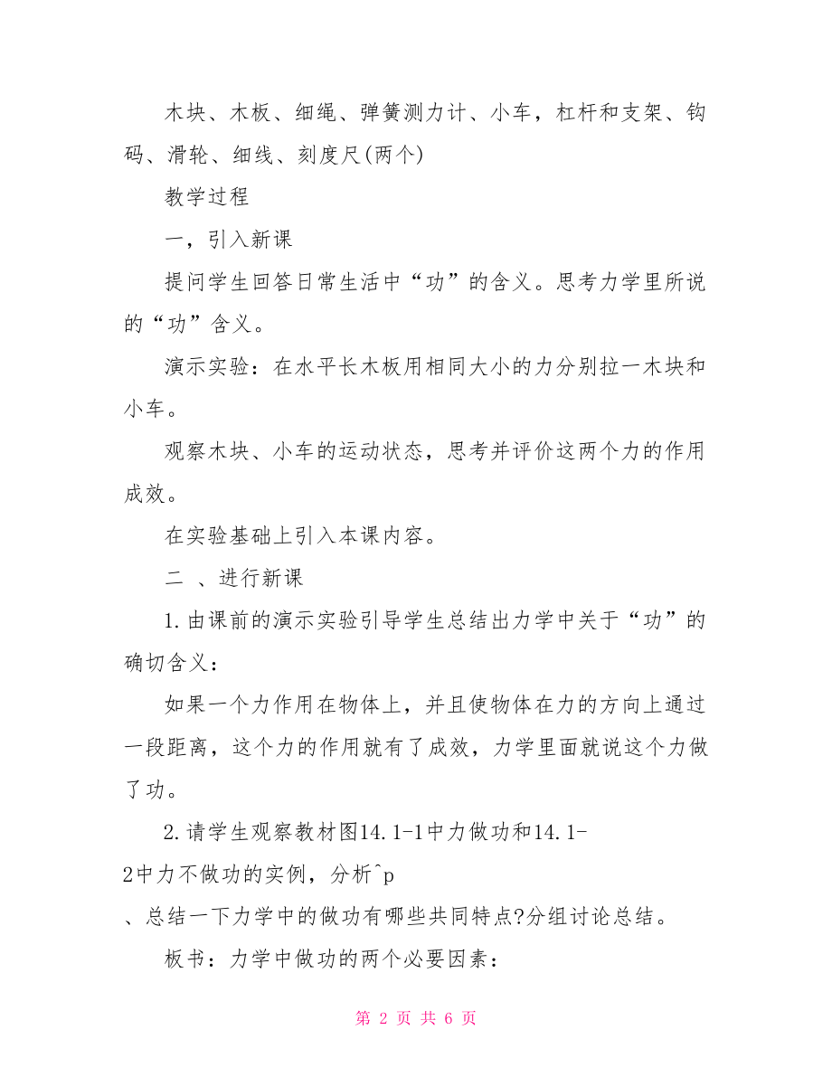 初中物理功的教案初中物理功的教案ppt.doc_第2页