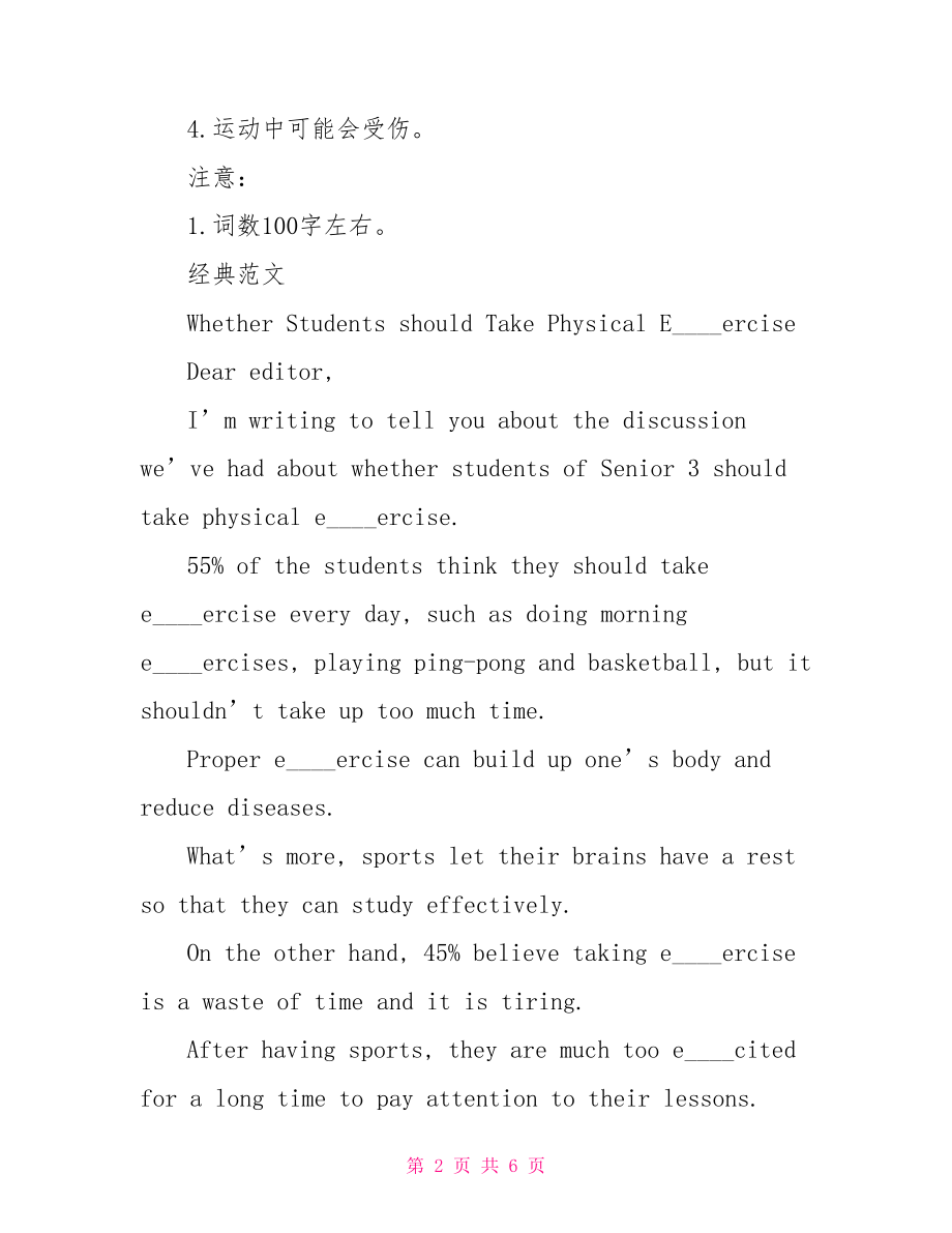 2021高考全国卷1英语作文预测答案精选 2021全国卷1英语作文.doc_第2页