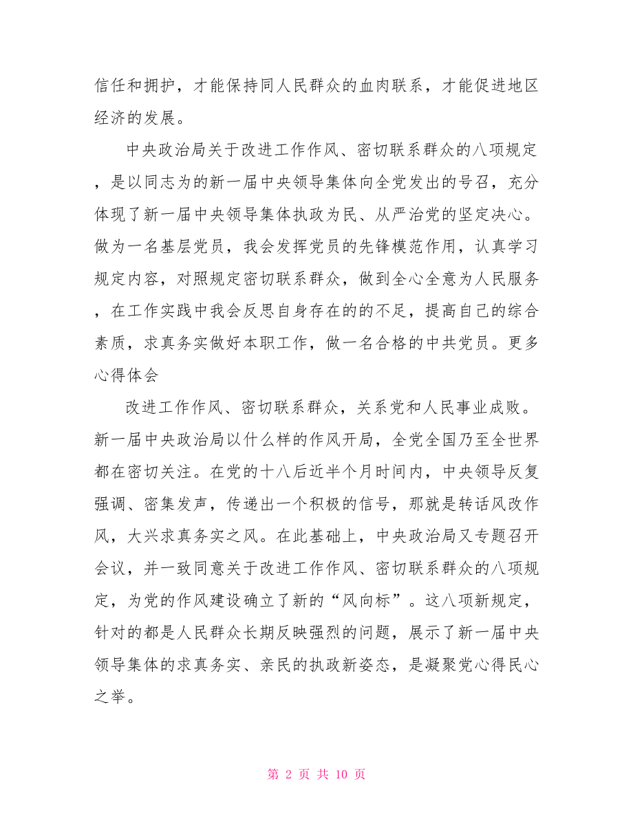 党员密切联系群众心得体会相关范文党员心得体会2021范文.doc_第2页