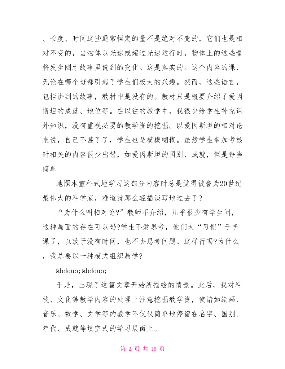 初中教师教育案例 初中数学教师教学案例.doc_第2页