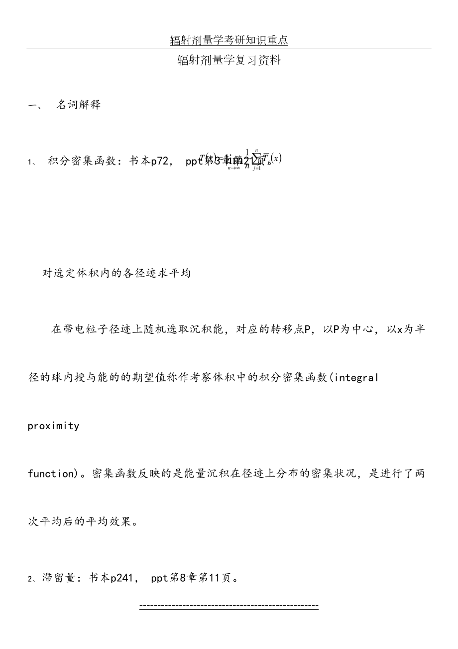 辐射剂量学考研知识重点.docx_第2页