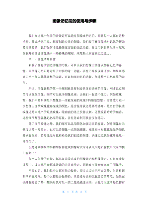 图像记忆法的使用与步骤.pdf