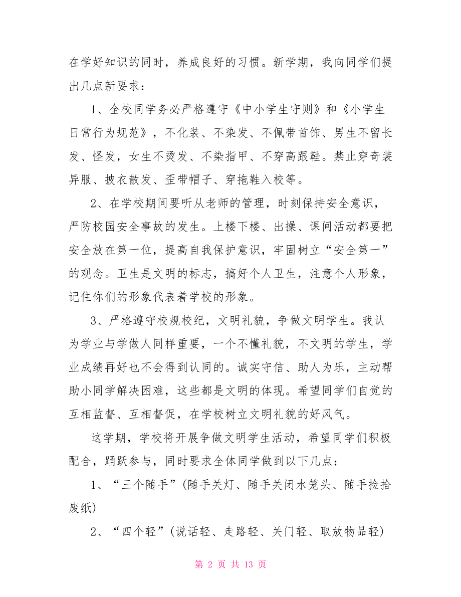 高中老师年纪开学典礼教导主任演讲稿教导主任竞聘演讲稿.doc_第2页