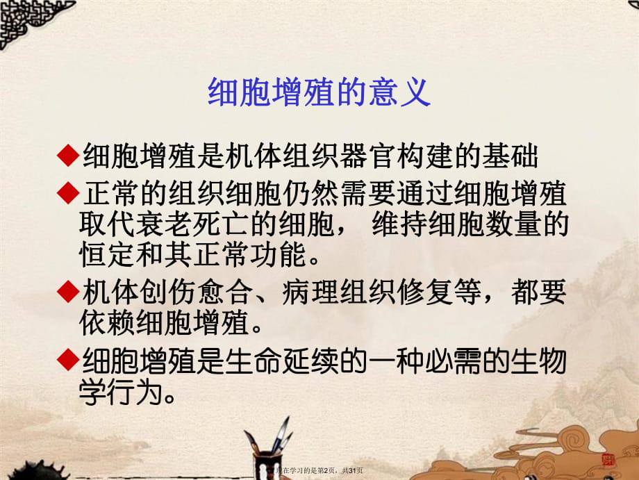 医学细胞细胞增殖.ppt_第2页