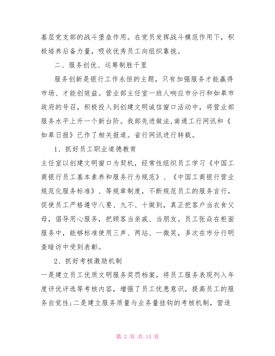 银行柜员简短个人总结 柜员工作经验教训个人总结.doc_第2页