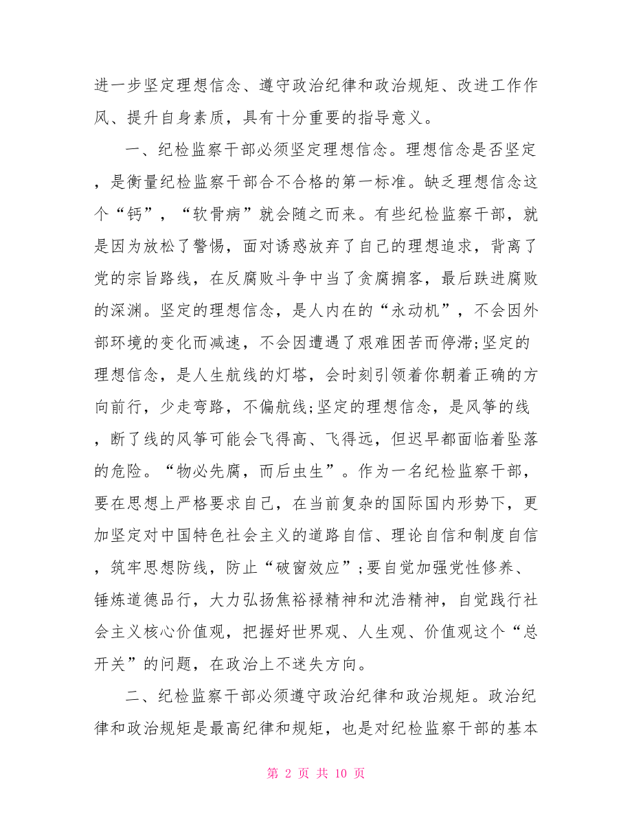 2021警示教育心得体会 2021反腐倡廉警示教育心得.doc_第2页