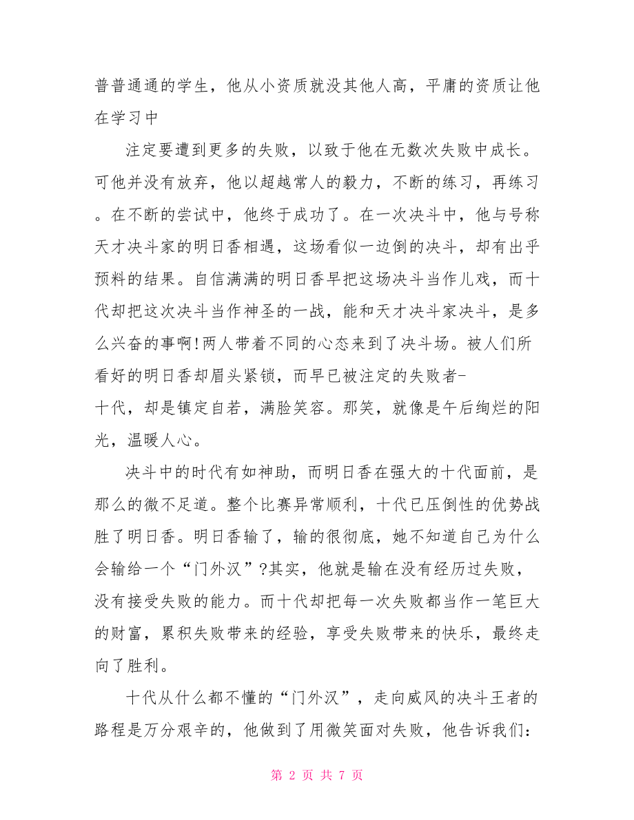 精选微笑面对挫折的演讲稿 微笑面对挫折的例子.doc_第2页