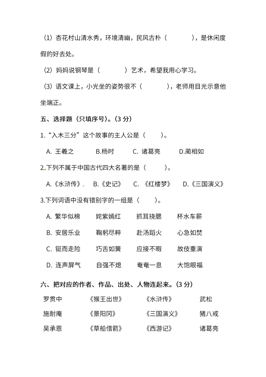 小学阶段年级试题科目测试题目 统编版语文五年级下册期末测试卷（十）及答案.pdf_第2页