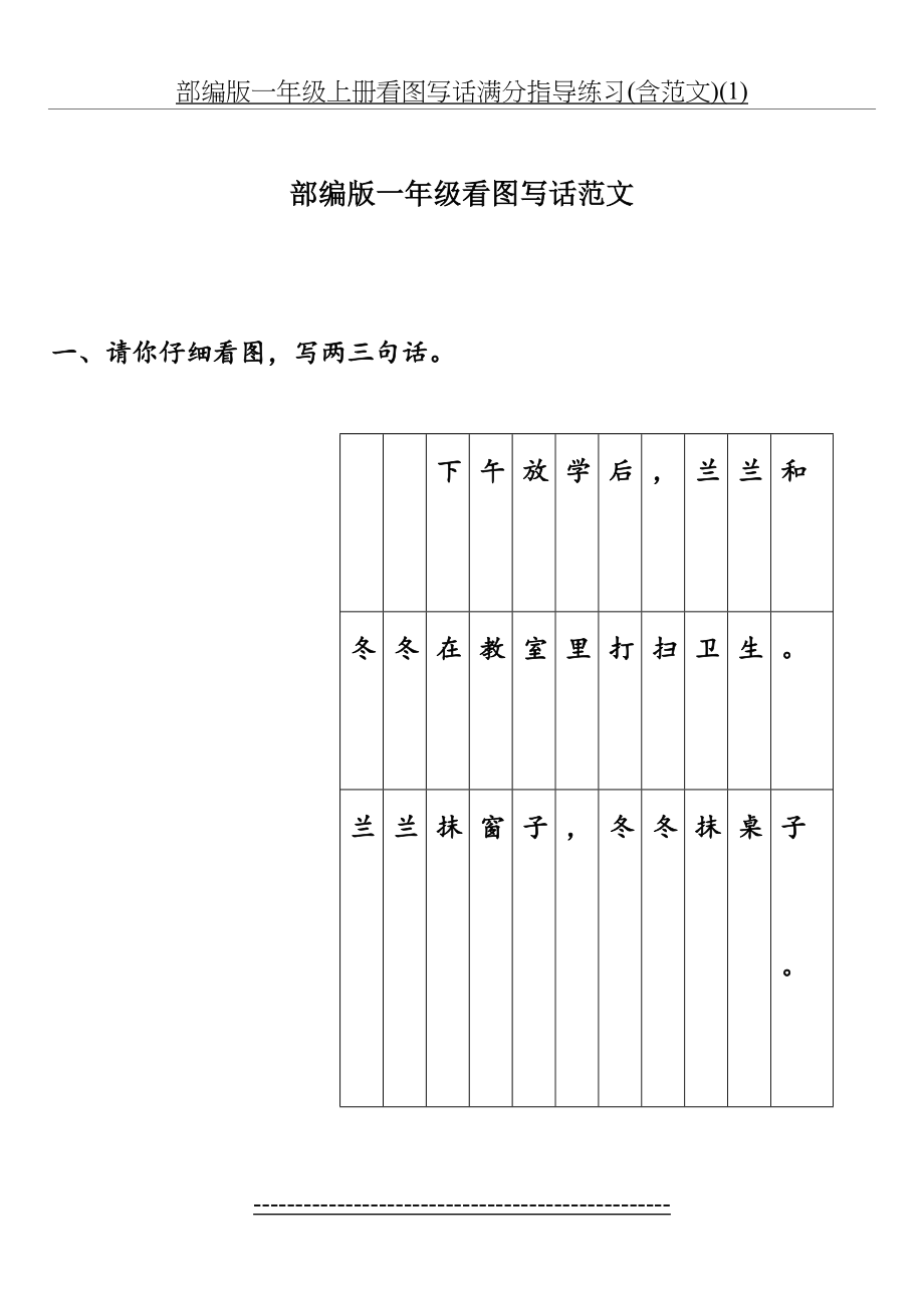 部编版一年级上册看图写话满分指导练习(含范文)(1).doc_第2页