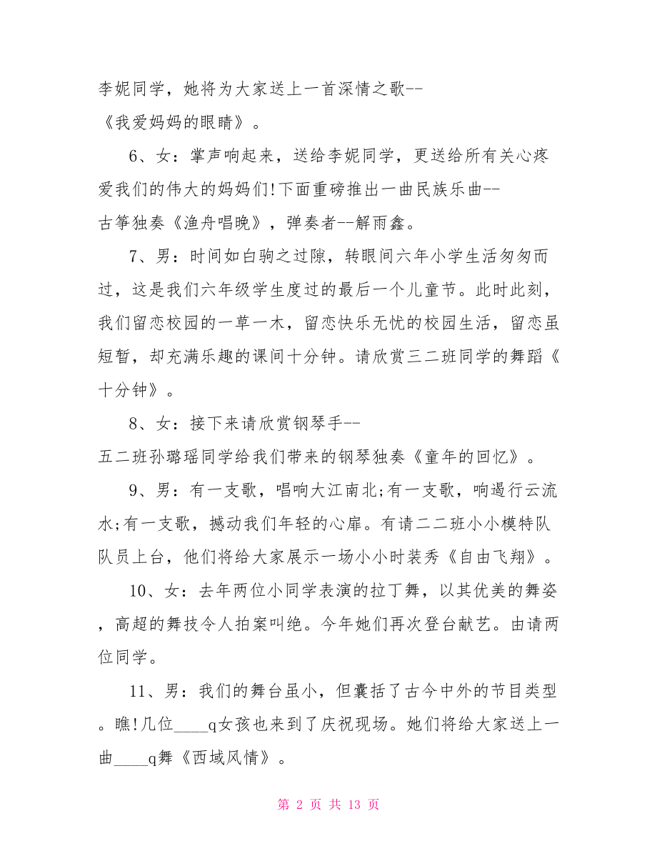 幼儿园六一儿童节目串词 六一儿童节节目串联词.doc_第2页