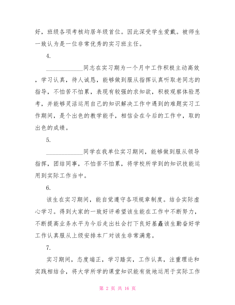 单位实习生老师评语.doc_第2页