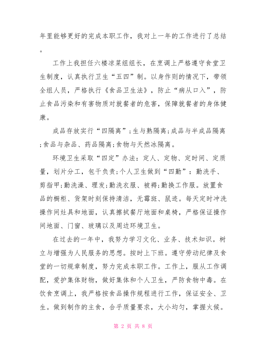 2021年厨师的工作心得体会范文辅警心得体会范文2021.doc_第2页