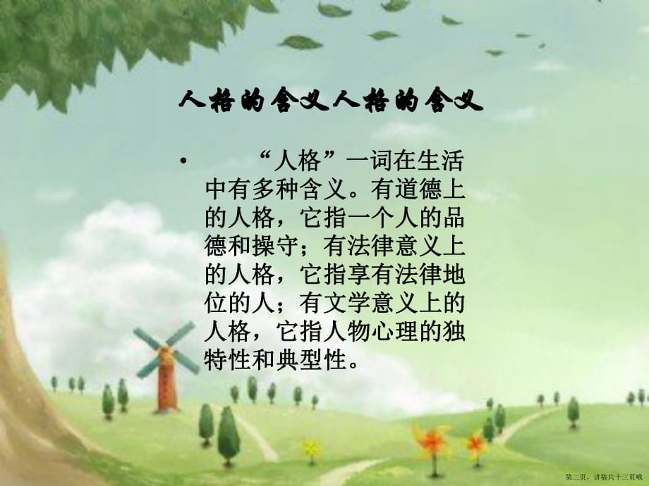 健康的人格塑造讲稿.ppt_第2页