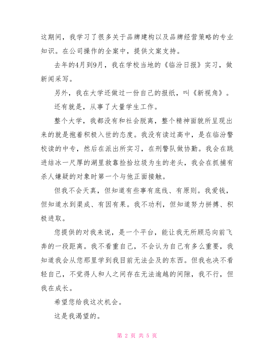 大学生求职推荐信范文 大学生就职推荐信.doc_第2页