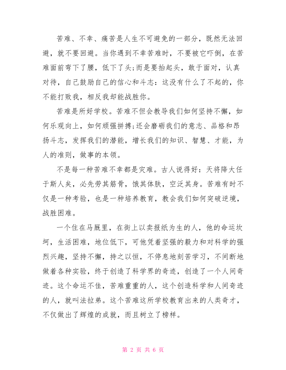 关于善于总结失败经验的作文范文 勤于思考善于总结名言.doc_第2页