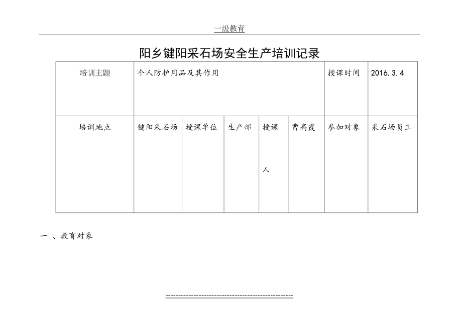 邬阳石场职工安全教育培训内容.doc_第2页