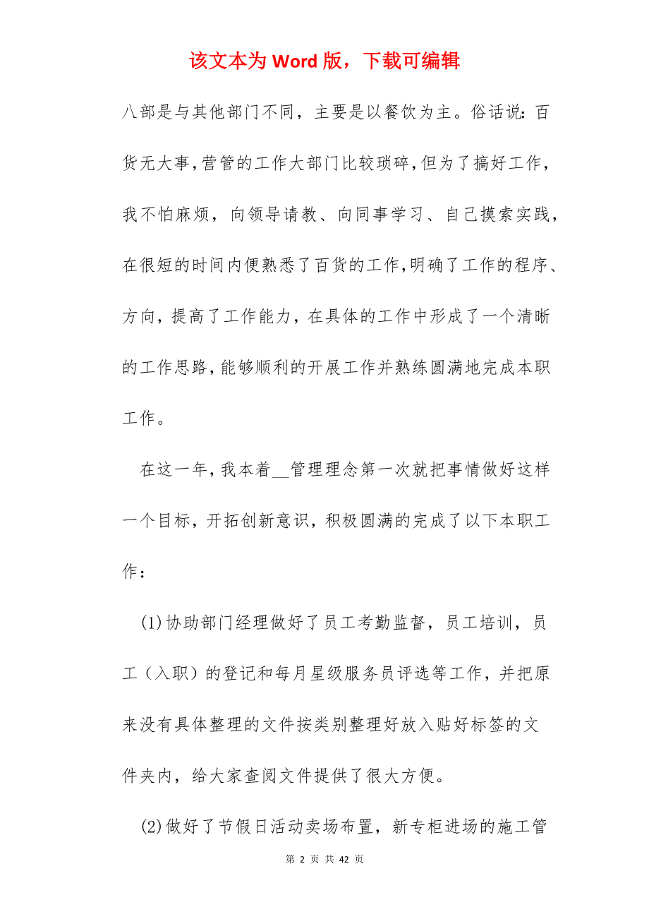 优秀员工总结报告简短12篇.docx_第2页