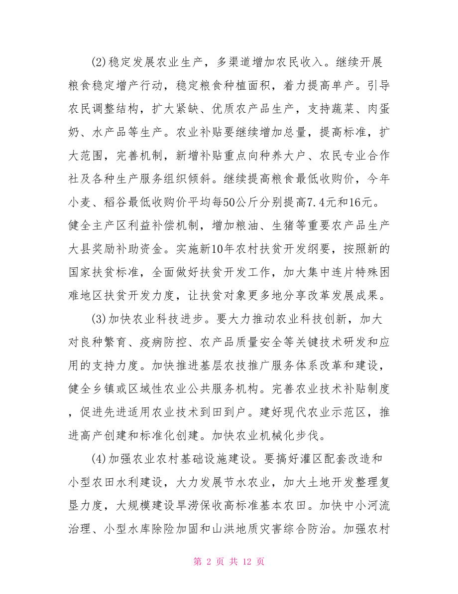 学生党员读书心得范文党员读书心得.doc_第2页