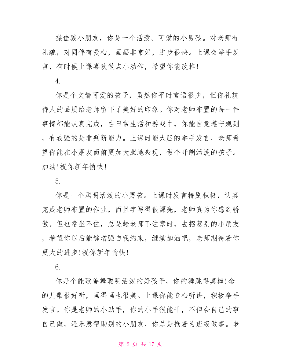 幼儿园小班上学期评语小班幼儿评语简短.doc_第2页