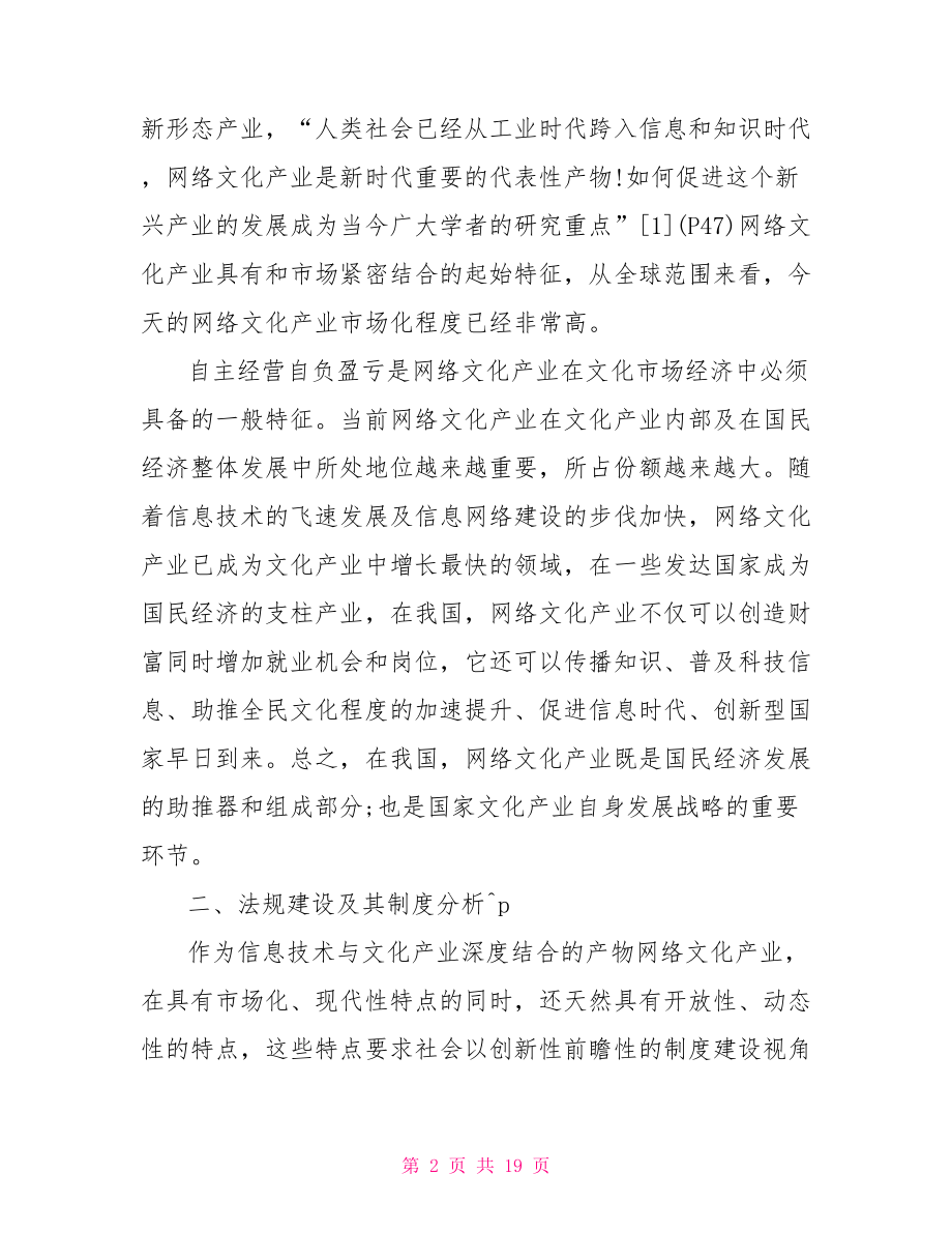 本科法律方面论文法律本科毕业论文范文.doc_第2页