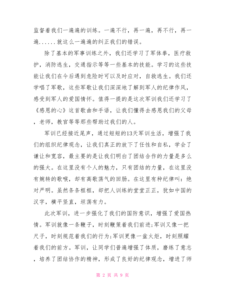 军校教员年终总结 军校教员.doc_第2页