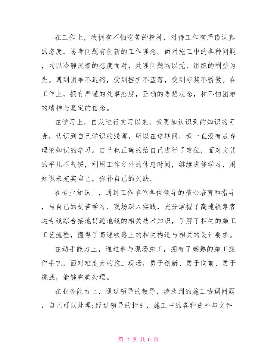 工地实习的自我鉴定 .doc_第2页