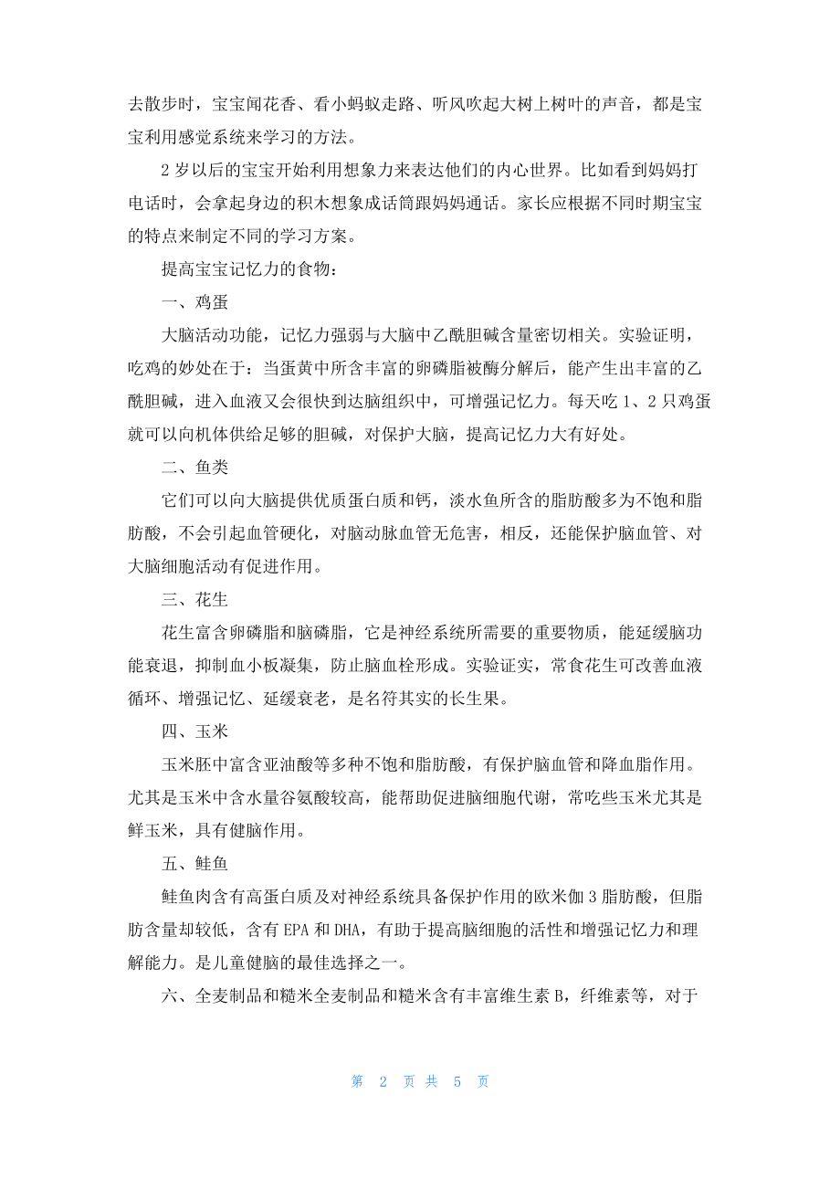 怎么样能提高宝宝的记忆力.pdf_第2页