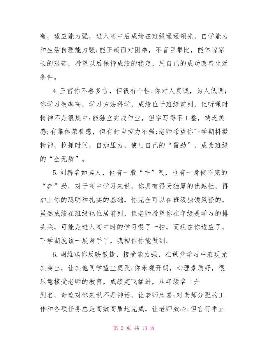 高一下学期学生评价语高一下学期评语.doc_第2页